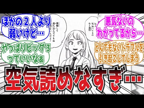 波動ねじれちゃん、1ページで2つも地雷を踏み抜くについての読者の反応集【ヒロアカ】