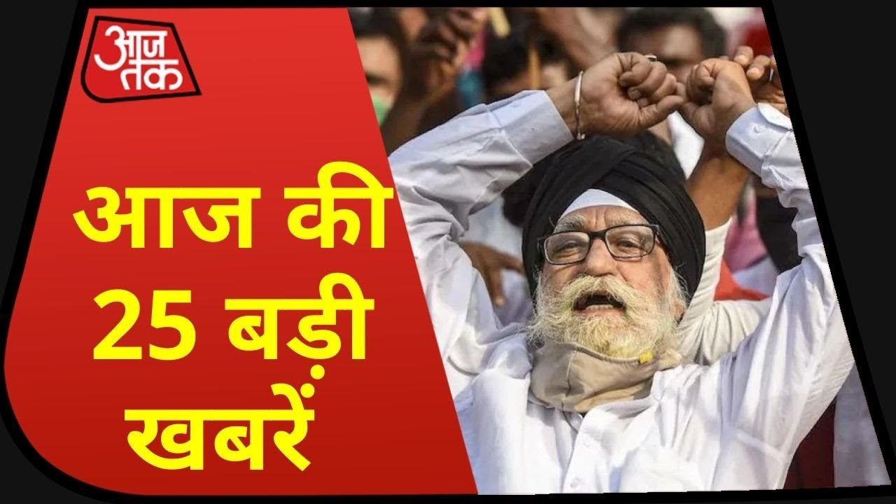 Hindi News Live: आज की 25 बड़ी खबरें | 5 Minute 25 Khabrein I Top 25 | Jan 04, 2021