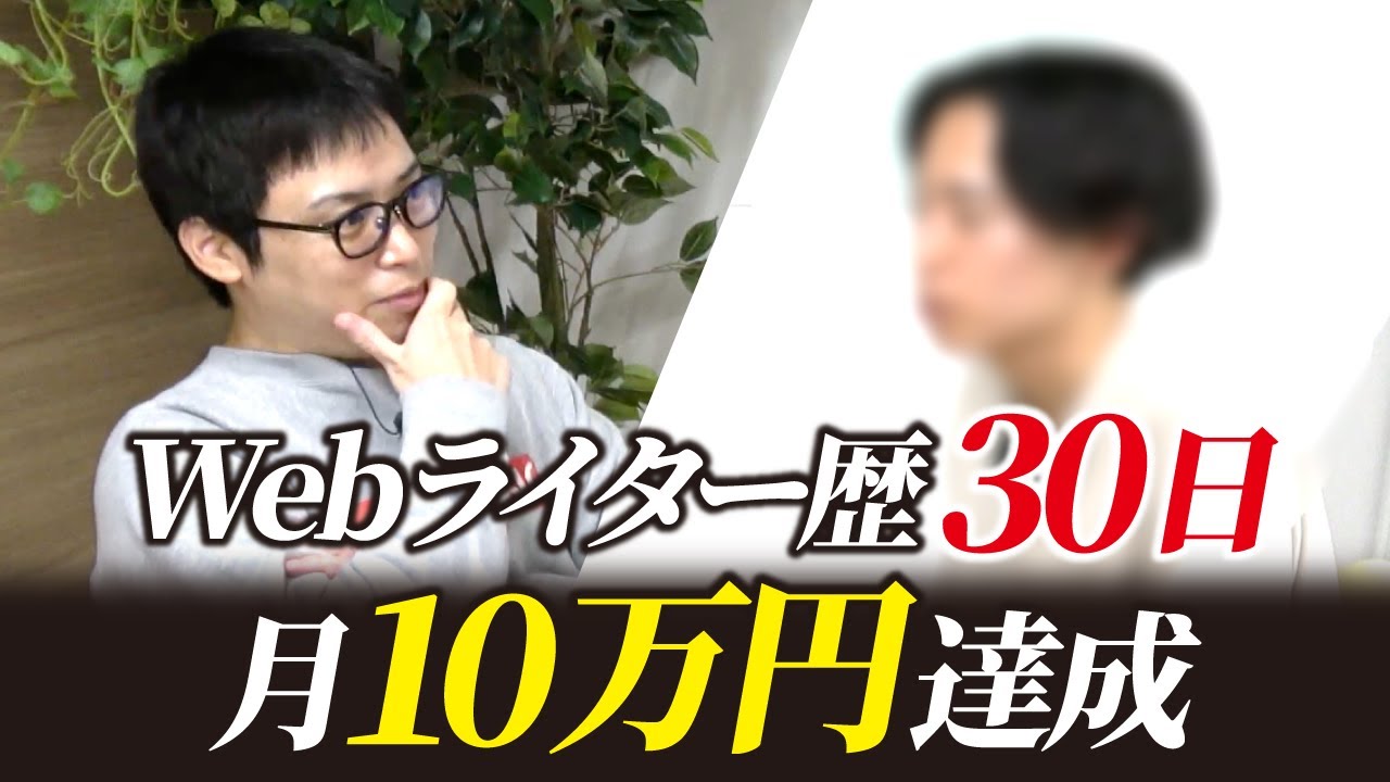 【天才】初心者からライター歴1ヶ月で月10万円を達成した完璧なロードマップ
