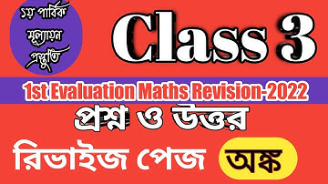 Class 3 Important Questions Answers for First Evaluation Revised ।। Homework Online Classroom.