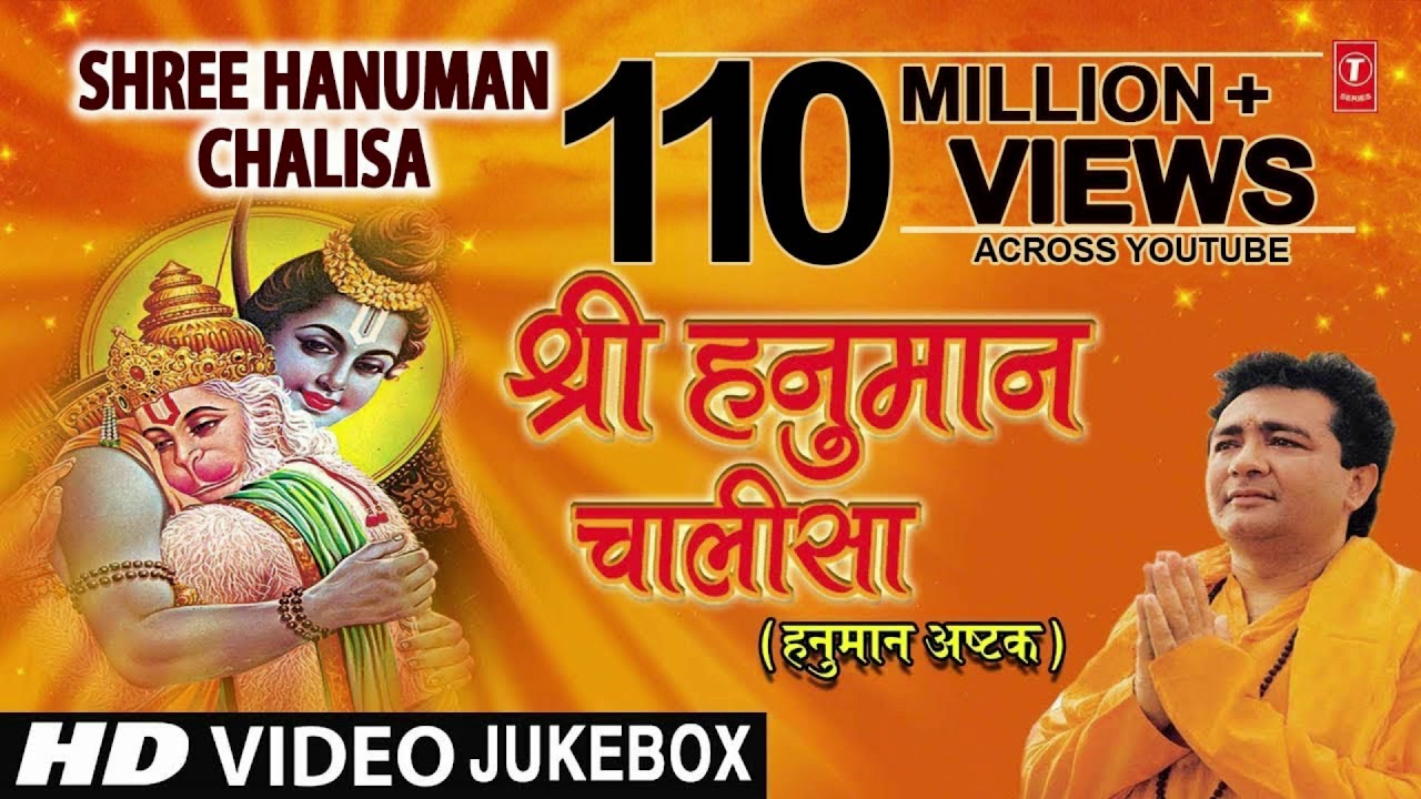 hanuman chalisa gulshan kumar nawaz