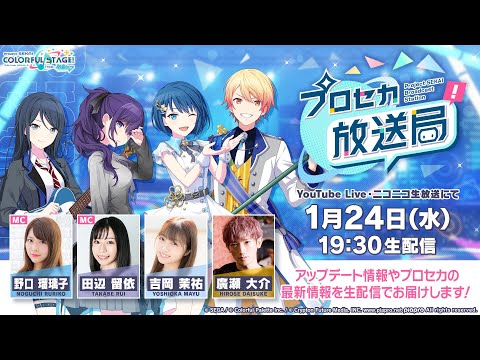 プロセカ まとめ売り 匿名配送 プロジェクトセカイ プロジェクトセカイ プロセカ放送局 #4 - YouTube