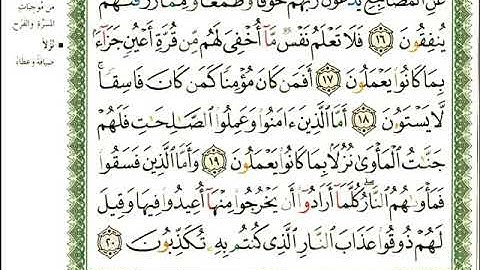 ماهر المعيقلي سورة السجدة المصحف الملون المرمز المصحف مكتوب 32