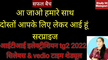 uprvunl technician (grad-2) electrician tg2 2022 full syllabus in detail  @studyfeelspecial