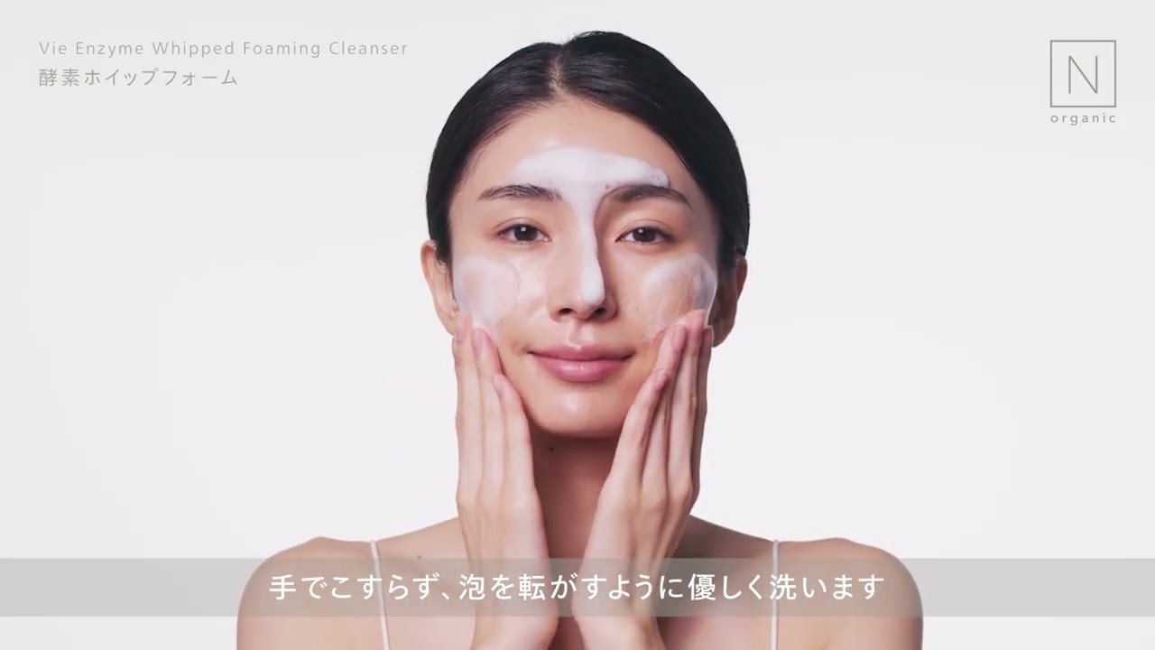 Nオーガニックから新・濃密酵素ホイップ洗顔誕生。