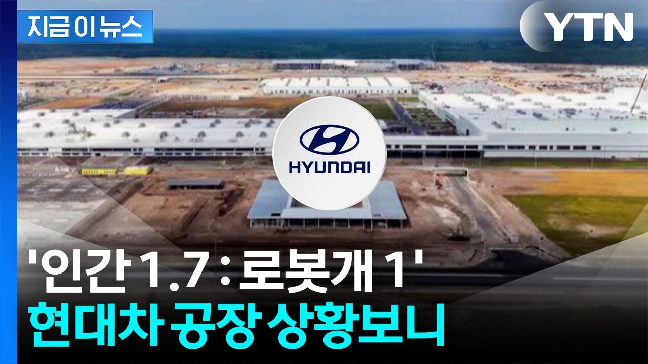 현대차 공장에서 포착된 '로봇'...
