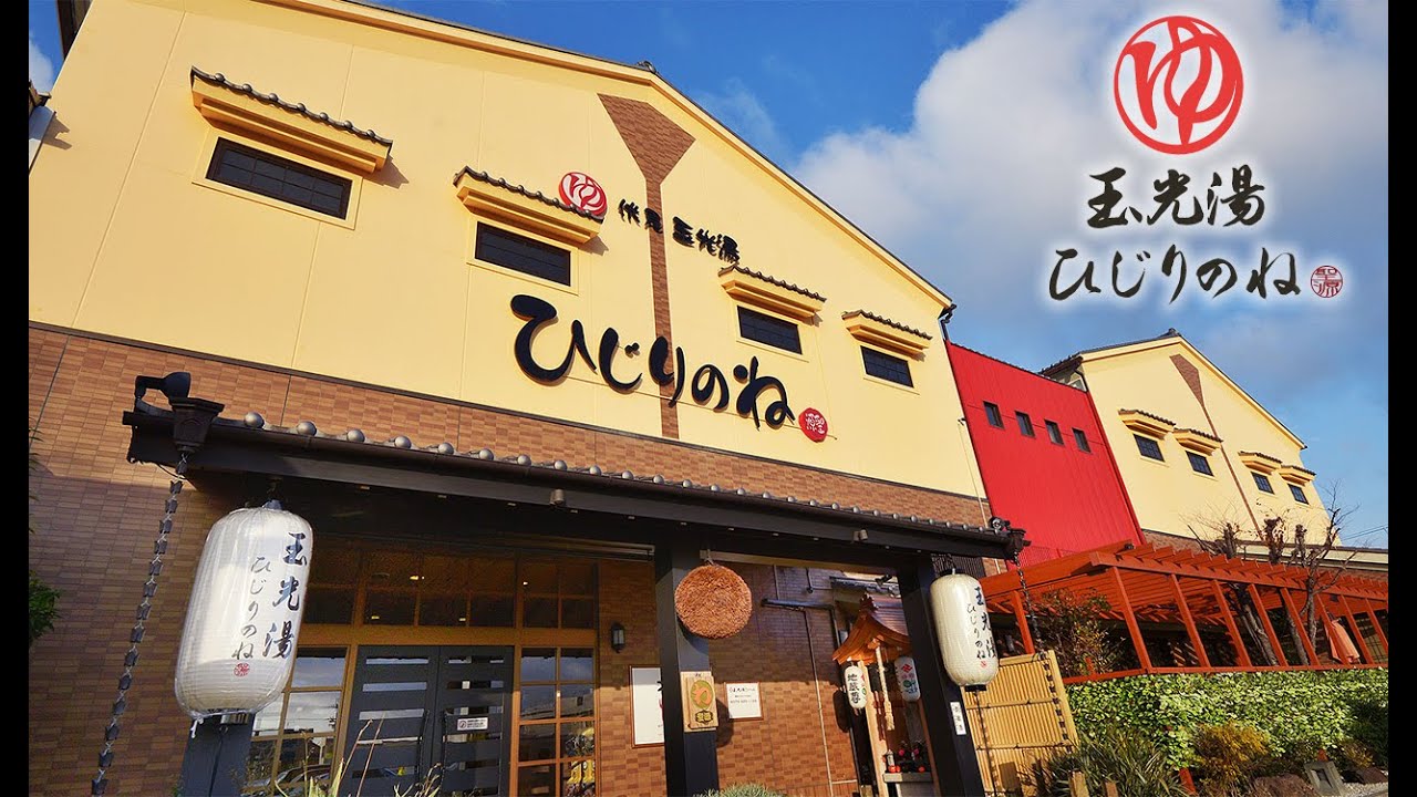 ひじりのね　玉光湯　入浴回数券8回分（2024.5.31まで） ご利用案内｜京都伏見のスーパー銭湯「玉光湯 ひじりのね」