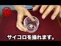 サイコロの操り方、教えます。