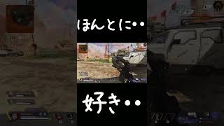 ここまで楽しめるの尊敬する・・#shorts #apex #gameplay #games