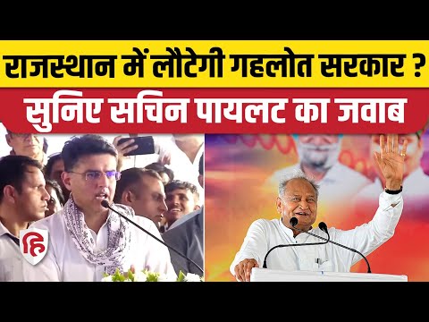 Rajasthan Election 2023: विधानसभा चुनाव को लेकर Sachin Pilot ने की बड़ी भविष्यवाणी । Congress vs BJP