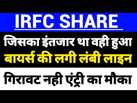irfc share latest news,irfc share latest news today,indian railway finance corporation share news