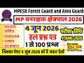 MP वनरक्षक Previous Year Paper | MP Forest Guard & Jail Prahari Previous Year Question Paper