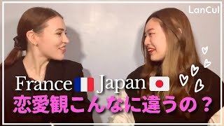 【海外の恋愛事情】日本とフランスの恋愛観を比べてみた！