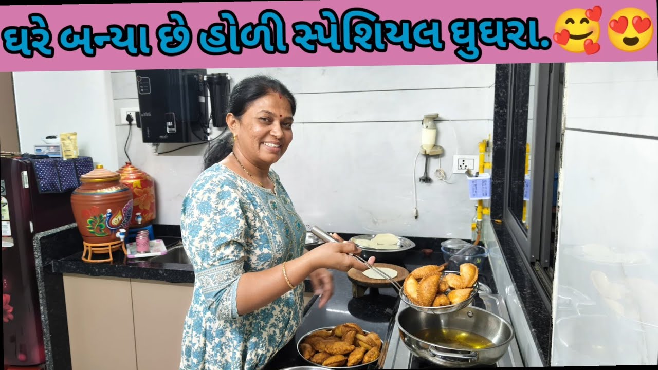 ઘરે બન્યા છે હોળી સ્પેશિયલ ઘુઘરા.🥰😍😍😍🥰🥰🥰