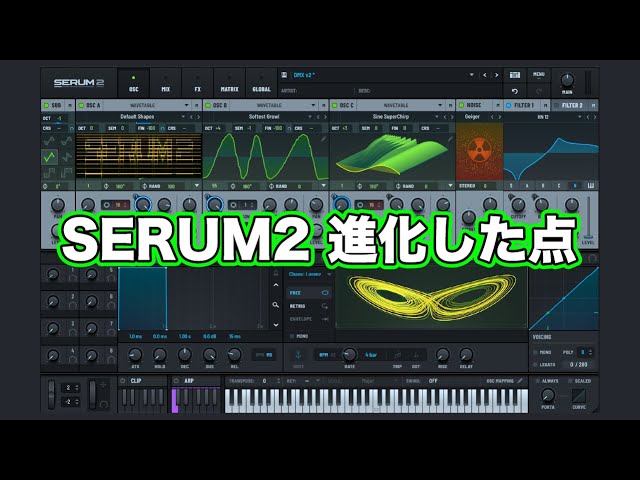 SERUM 2 進化した点 - YouTube