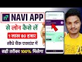 Navi App Se Loan Kaise Le 2025 | Navi App Me Loan Kaise Le | Loan App Fast Approval | Instant Loan