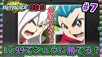 ベイブレードバーストゴット3ds隠されたクイズ