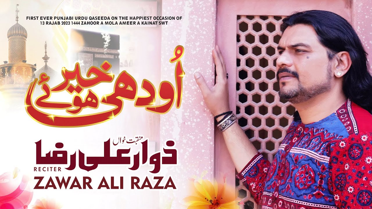 Odhi Khair Howe || 13 Rajab Manqabat 2023 || Zawar Ali Raza