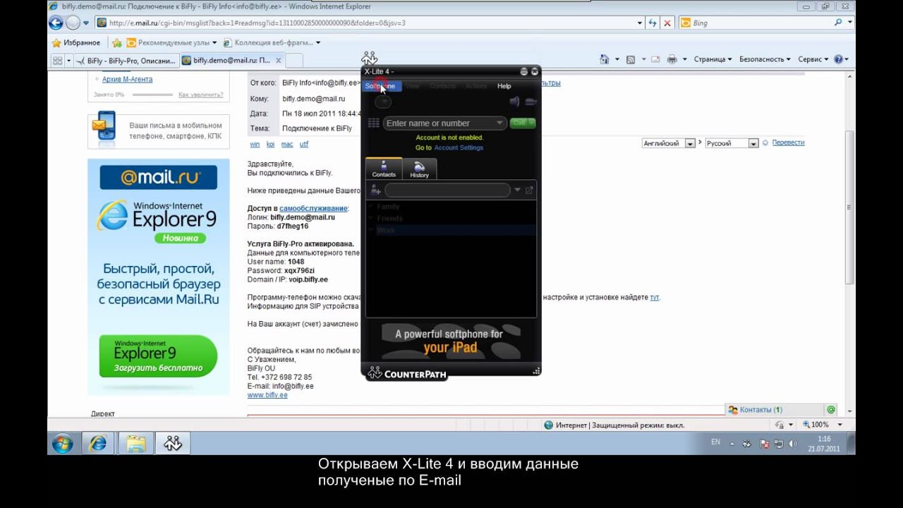Подключение к www.bifly.ee и настройка X-Lite 4