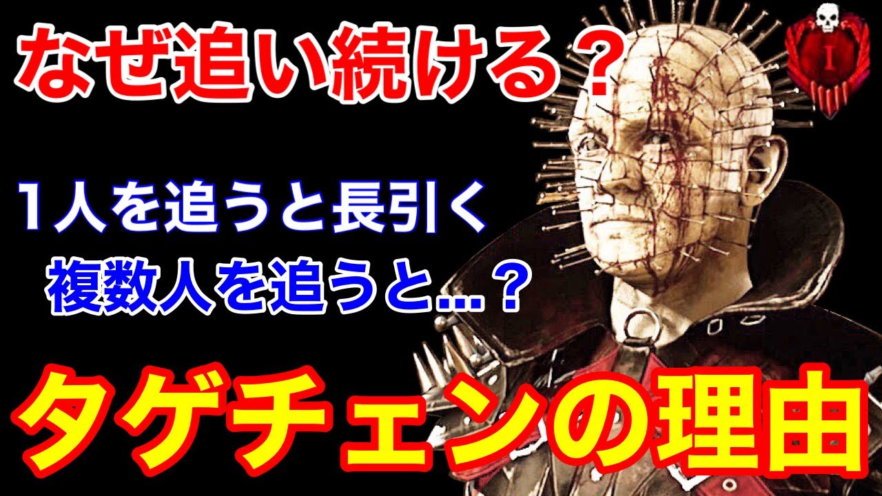 DBD】【鯖を見逃す理由】上級者は序盤に○○を狙う！タゲチェンが強い