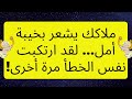 ملاكك يشعر بخيبة أمل لقد ارتكبت نفس الخطأ مرة أخرى رسالة من الله 