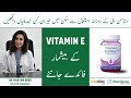 Vitamin e for skin and hair care  vitamin e ke fayde  ecell nutrifactor  premature aging remedy