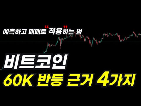 비트코인 연속 적중! 상승세 유지될까??  #비트코인