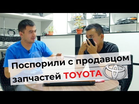 Как отличить оригинал и дубликат Toyota? Есть ли герметик на оригинальных запчастях Toyota и Lexus?