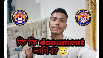কি কি document লাগিব?😳#assam police#new joining information#jailwarder2023#HD