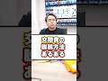交際費の脱税方法あるある！【悪用厳禁】 #shorts #税理士 #経費