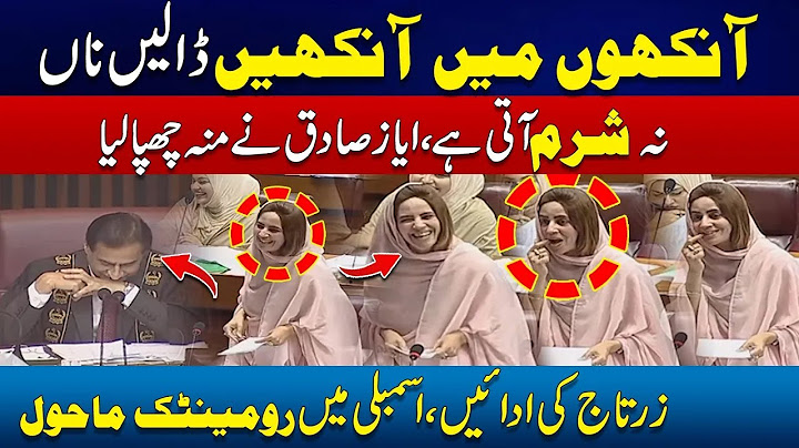 Ankho Mein Aankhen Dalen Nah- Zartaj Gul Ki Adaein- Speaker Sharma Gye- Assembly Main Romantic Mahol