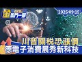 德國電子展