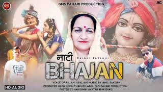 NATTI BHAJAN || Feel Classical Bhajan || Rajani Saklani || Anil Sukosh || GMS PAHARI PRODUCTION...