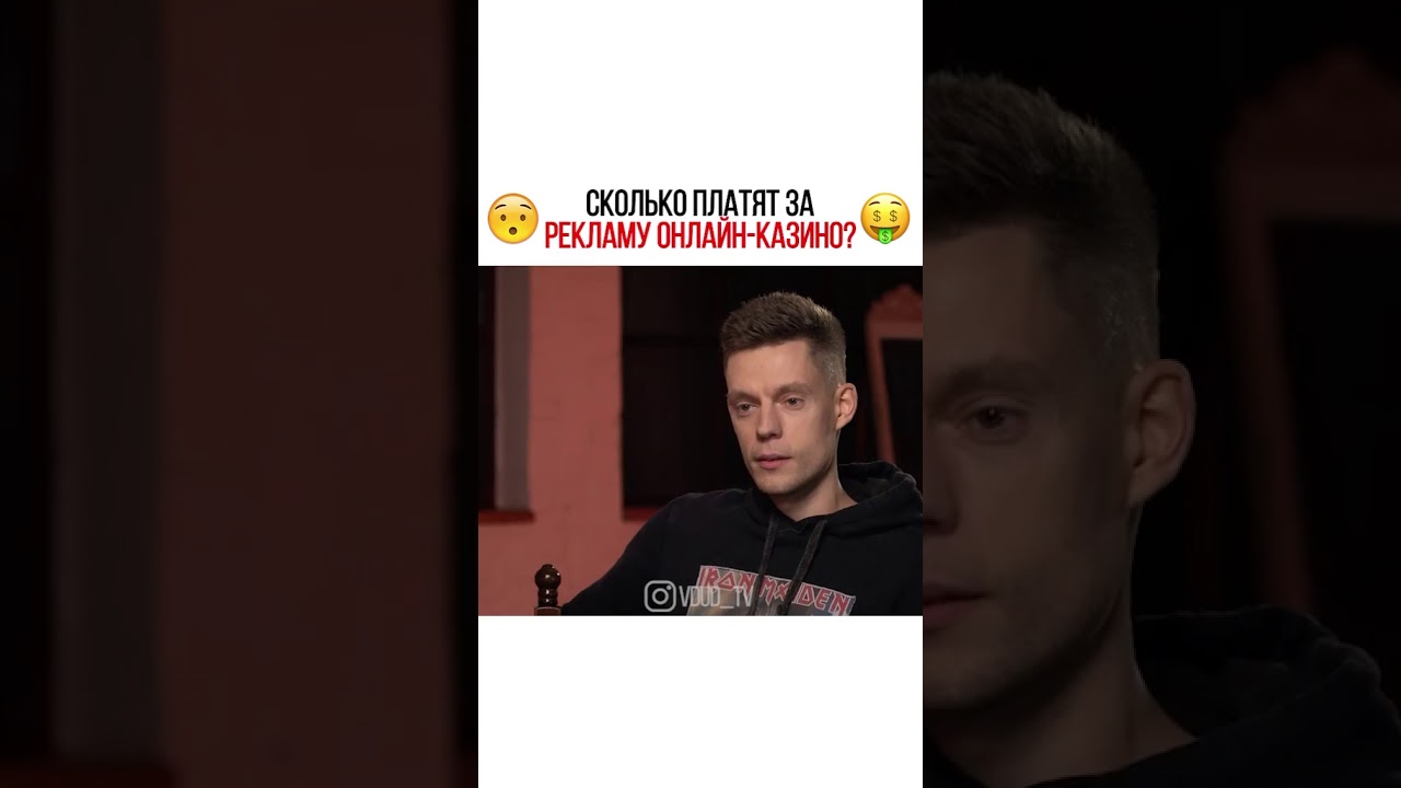 ВДУДЬ. СКОЛЬКО ПЛАТЯТ ЗА РЕКЛАМУ ОНЛАЙН КАЗИНО? - YouTube