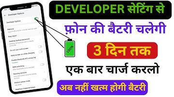 Developer Option Hidden Features to Fix Battery Drain Problem | Increase Battery Life New Setting