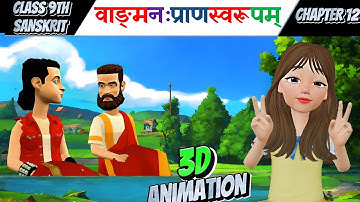 Class 9 Sanskrit chapter 12 | Animated | Vangmanah Pranswarupam | Animation Video
