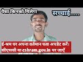 ई-श्रम पर अपना वर्तमान पता अपडेट करें। सीएससी या eshram.gov.in पर जाएँ | why ?