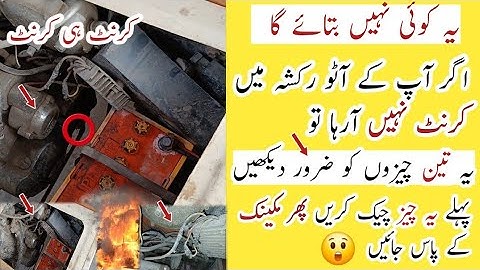 Auto Rickshaw starting problem | Look at these 3 things👏