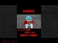 商標権 小傘ちゃん壁尻ビクンビクン 10秒東方【東方MMD】【#shorts】