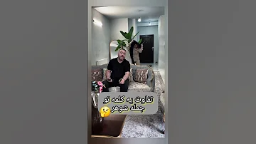 تفاوت یه کلمه تو جمله شوهر Shorts 