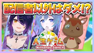 【人生ゲーム】配信者なんだから職業〈配信者〉縛り【鹿目もみじ/出口貞夫/成海ゆらら】#生態系ピラミッド