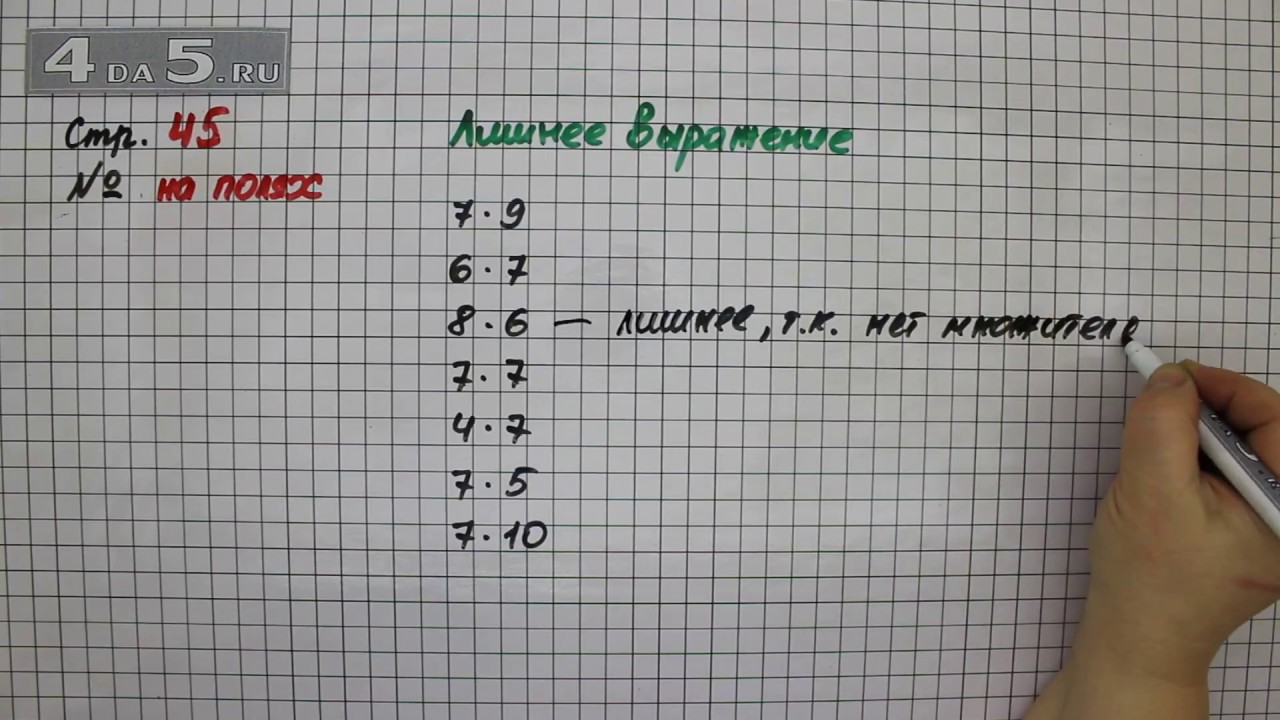 Страница 45 номер три. ,Математика 3 класс 2 часть страница 89 на полях. 3 Класс математика 2 часть страница 45 задание 7. Математика 3 класс 2 часть страница 45 задание 5. Математика 3 класс 1 часть страница 45 задача 2.