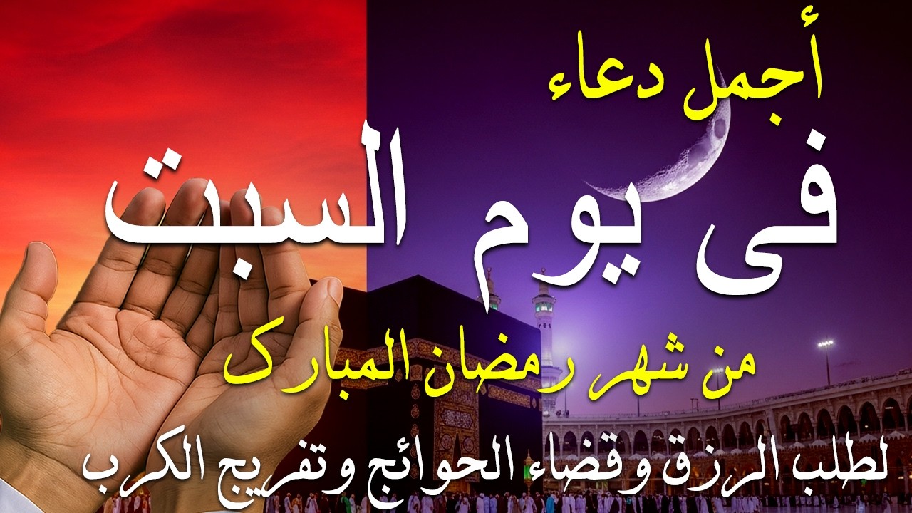 دعاء في يوم الأحد يوم 18من رمضان 2026 مكتوب كامل | أفضل أدعية رمضان لجلب الرزق والفرج العاجل