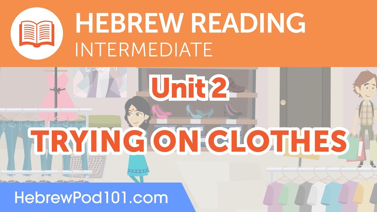 Hebrew Intermediate Reading Practice - Trying on Clothes