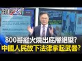 四川800哥縱火事件