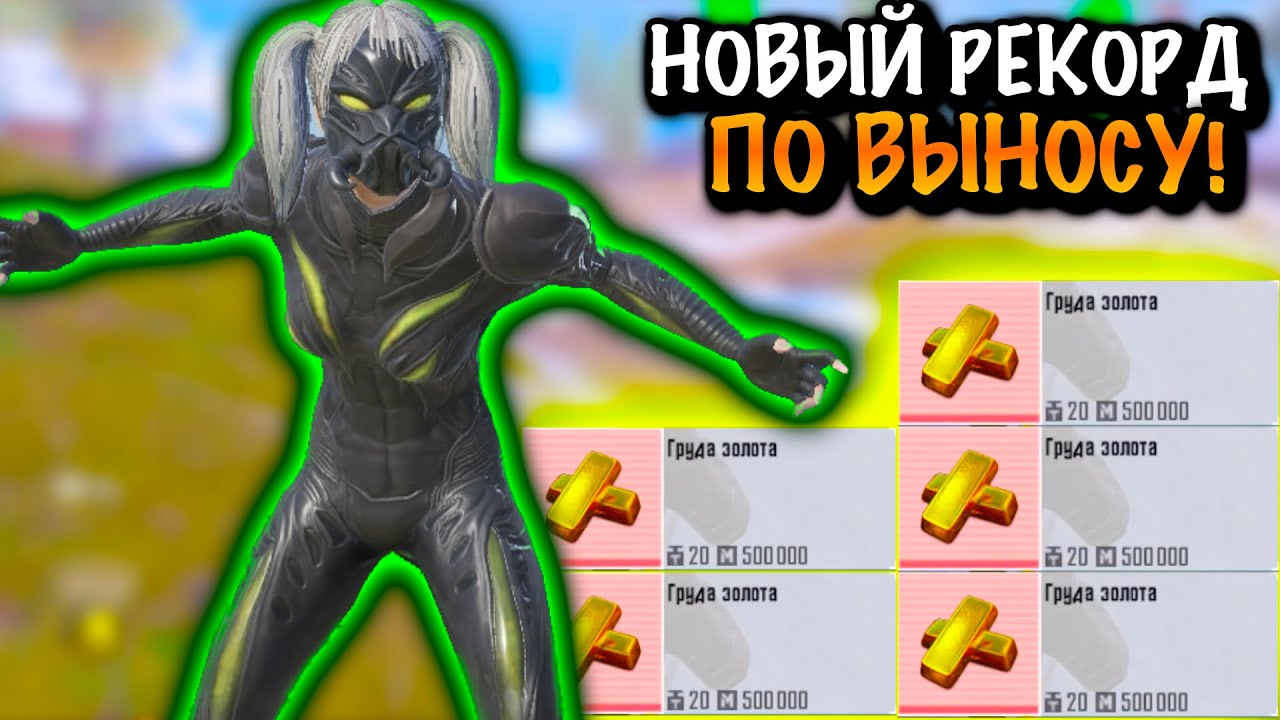 Рекорд выноса метро рояль 7 карта