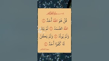 القران الكريم سوره الاخلاص #اكسبلور #اكسبلور #