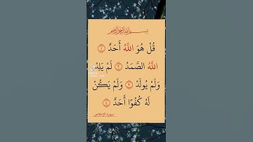 القران الكريم سوره الاخلاص #اكسبلور #اكسبلور #