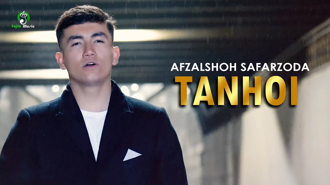 Афзалшох Сафарзода - Танхои / Afzalshoh Safarzoda - Tanhoi 2024 [ New Music Video ]
