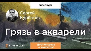 Ошибки в рисовании акварелью. Как избежать грязи в рисунке? (введение в курс) Ошибки в рисовании акварелью. Как избежать грязи в рисунке? (введение в курс)